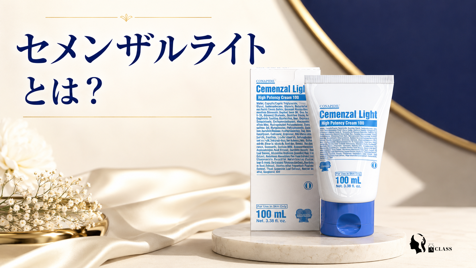 セメンザルライトとは？成分・使い方・購入方法を正規取扱サロンが解説